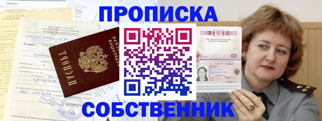 прописка от собственника в Архангельской области
